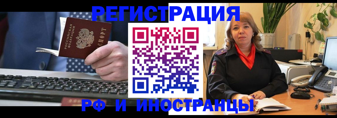 временная регистрация 2025 в Малгобеке