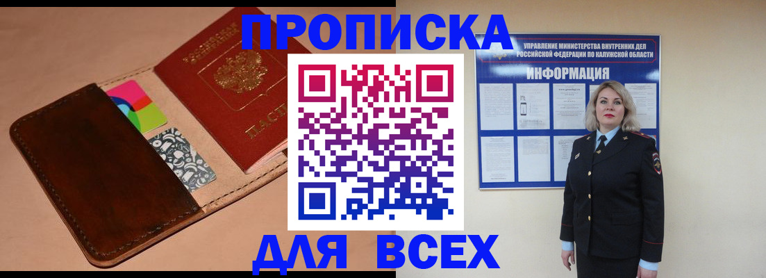 временная регистрация для школы в Малгобеке