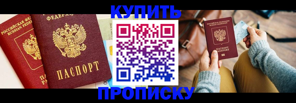 временная регистрация в Малгобеке
